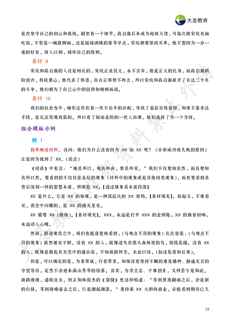 作文素材_教资_大圣26上蒙题技巧通用网课（中小幼）_00大圣蒙题技巧_小学3s+7s技巧班资料