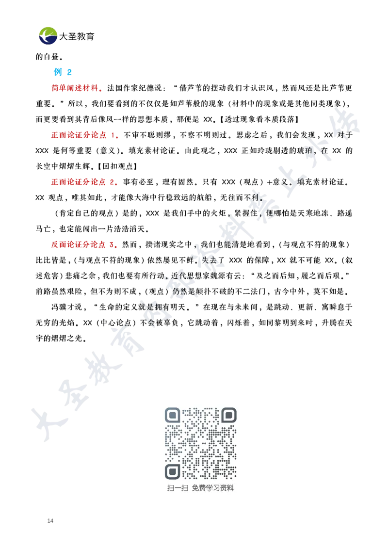 作文素材_教资_大圣26上蒙题技巧通用网课（中小幼）_00大圣蒙题技巧_小学3s+7s技巧班资料