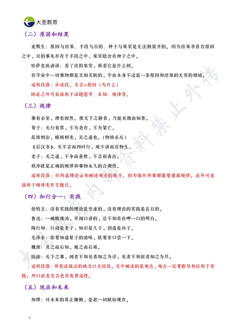 作文素材_教资_大圣26上蒙题技巧通用网课（中小幼）_00大圣蒙题技巧_小学3s+7s技巧班资料