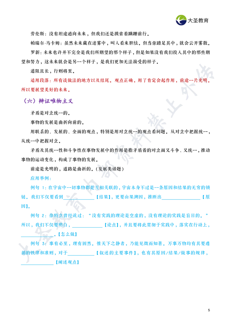 作文素材_教资_大圣26上蒙题技巧通用网课（中小幼）_00大圣蒙题技巧_小学3s+7s技巧班资料