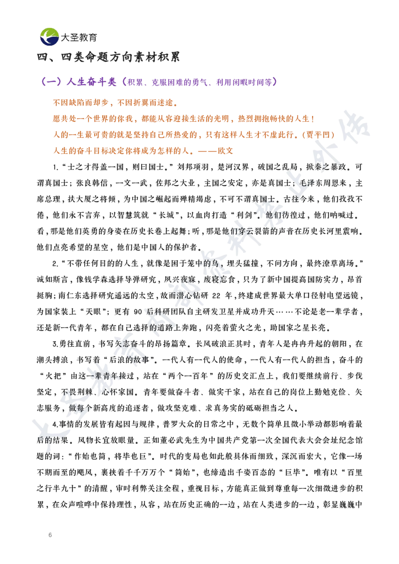 作文素材_教资_大圣26上蒙题技巧通用网课（中小幼）_00大圣蒙题技巧_小学3s+7s技巧班资料