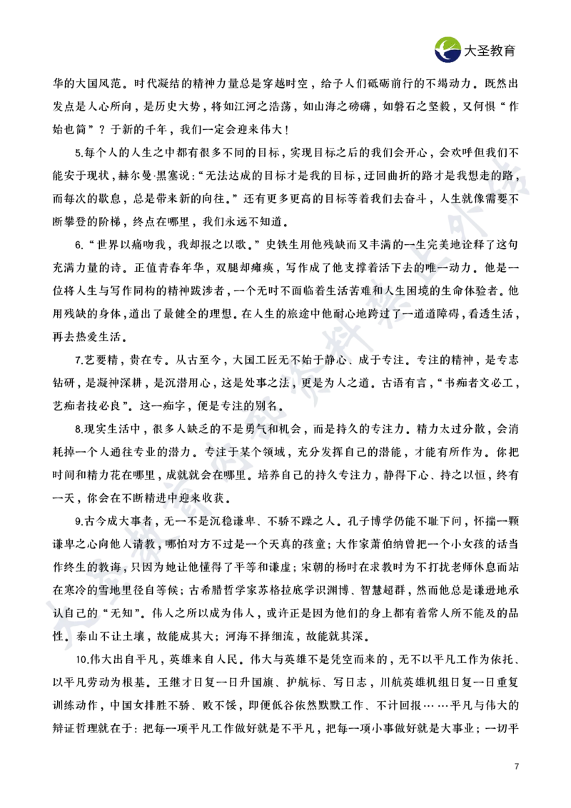 作文素材_教资_大圣26上蒙题技巧通用网课（中小幼）_00大圣蒙题技巧_小学3s+7s技巧班资料