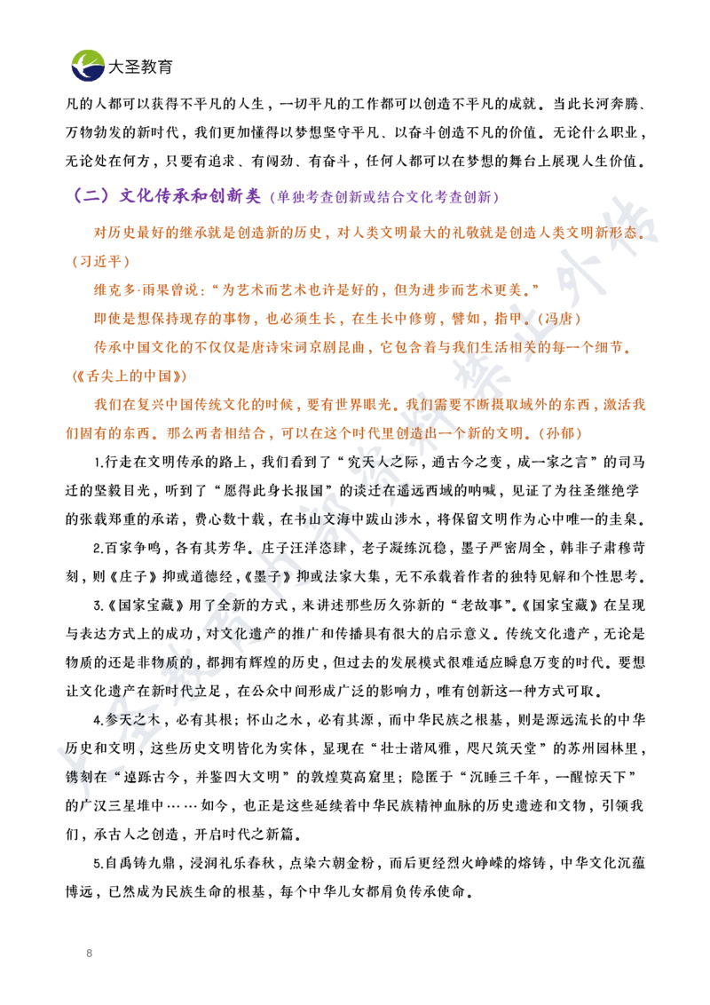 作文素材_教资_大圣26上蒙题技巧通用网课（中小幼）_00大圣蒙题技巧_小学3s+7s技巧班资料