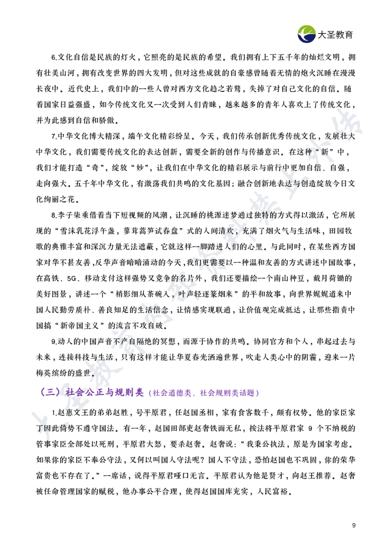作文素材_教资_大圣26上蒙题技巧通用网课（中小幼）_00大圣蒙题技巧_小学3s+7s技巧班资料