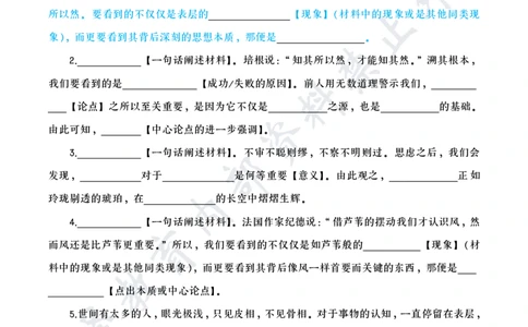 作文素材_教资_大圣26上蒙题技巧通用网课（中小幼）_00大圣蒙题技巧_小学3s+7s技巧班资料