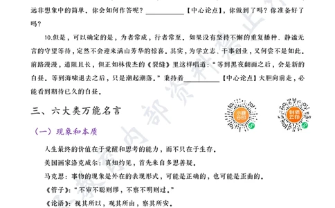 作文素材_教资_大圣26上蒙题技巧通用网课（中小幼）_00大圣蒙题技巧_小学3s+7s技巧班资料