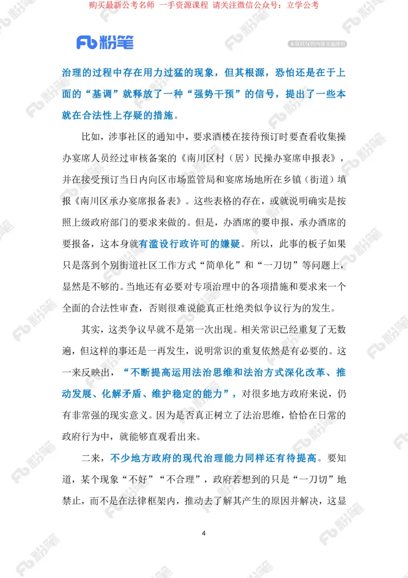 2024.4.12治理岂能&ldquo;一刀切&rdquo;（标注版）_2026考公资料_（10）粉笔_2025粉笔国考省考980（课＋笔记）_粉笔980（25多省）_1、粉笔时政_2、F晨读时政_2024年_2024年04月