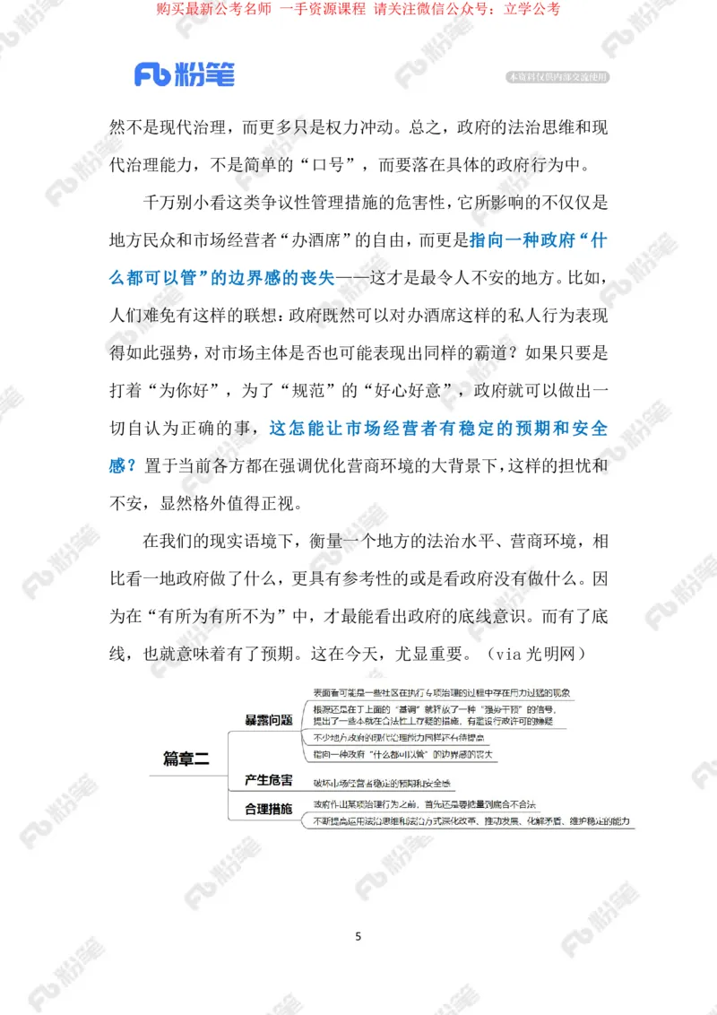 2024.4.12治理岂能&ldquo;一刀切&rdquo;（标注版）_2026考公资料_（10）粉笔_2025粉笔国考省考980（课＋笔记）_粉笔980（25多省）_1、粉笔时政_2、F晨读时政_2024年_2024年04月