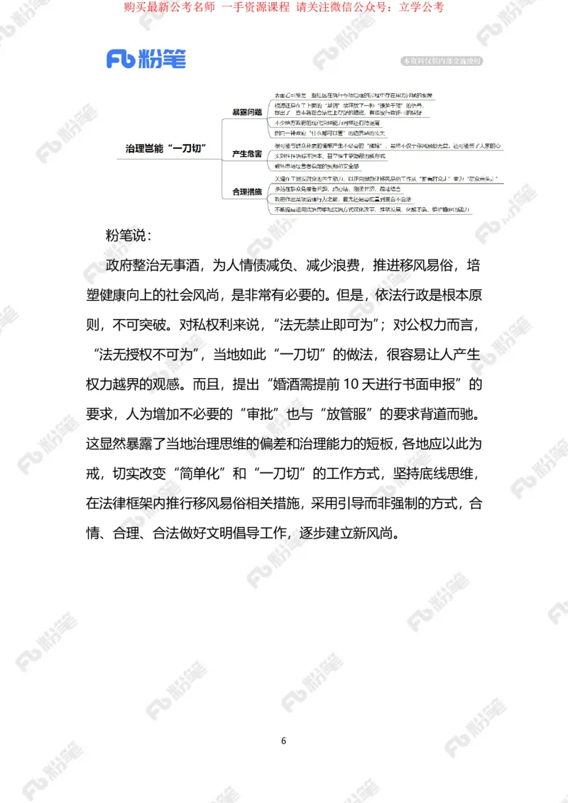 2024.4.12治理岂能&ldquo;一刀切&rdquo;（标注版）_2026考公资料_（10）粉笔_2025粉笔国考省考980（课＋笔记）_粉笔980（25多省）_1、粉笔时政_2、F晨读时政_2024年_2024年04月