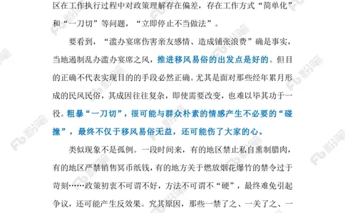 2024.4.12治理岂能&ldquo;一刀切&rdquo;（标注版）_2026考公资料_（10）粉笔_2025粉笔国考省考980（课＋笔记）_粉笔980（25多省）_1、粉笔时政_2、F晨读时政_2024年_2024年04月