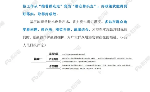 2024.4.12治理岂能&ldquo;一刀切&rdquo;（标注版）_2026考公资料_（10）粉笔_2025粉笔国考省考980（课＋笔记）_粉笔980（25多省）_1、粉笔时政_2、F晨读时政_2024年_2024年04月