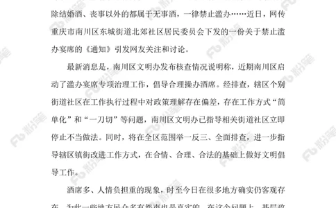 2024.4.12治理岂能&ldquo;一刀切&rdquo;（标注版）_2026考公资料_（10）粉笔_2025粉笔国考省考980（课＋笔记）_粉笔980（25多省）_1、粉笔时政_2、F晨读时政_2024年_2024年04月