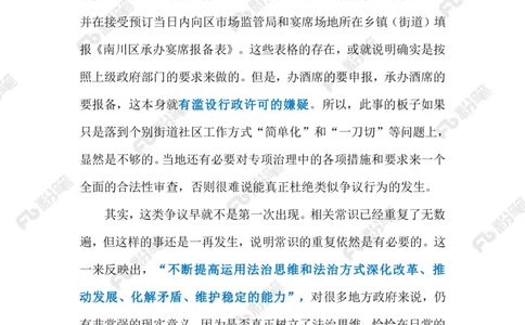 2024.4.12治理岂能&ldquo;一刀切&rdquo;（标注版）_2026考公资料_（10）粉笔_2025粉笔国考省考980（课＋笔记）_粉笔980（25多省）_1、粉笔时政_2、F晨读时政_2024年_2024年04月
