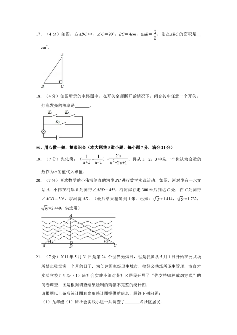 2011年湖南省娄底市中考数学试卷（学生版）学霸冲冲冲shop348121278.taobao.com_中考真题_2.数学中考真题2015-2024年_地区卷_湖南省_湖南娄底卷中考数学07-22_学生版