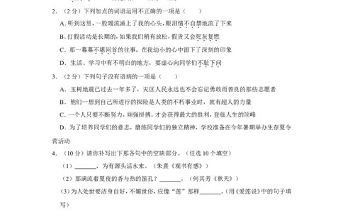 2011年青海省中考语文试卷（省卷）原卷版_中考真题_1.语文中考真题2015-2024年_地区卷_青海语文10-21