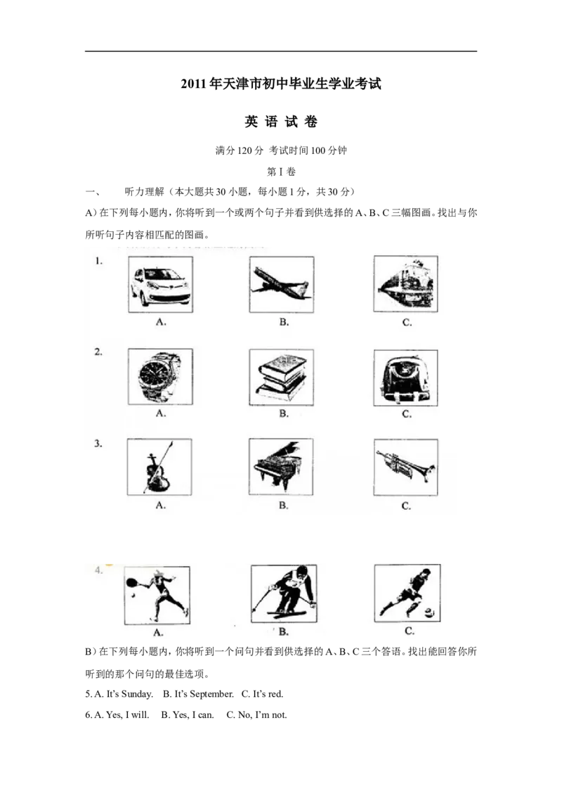 2011年天津市中考英语试题及答案_中考真题_3.英语中考真题2015-2024年_地区卷_天津中考英语2008--2022年
