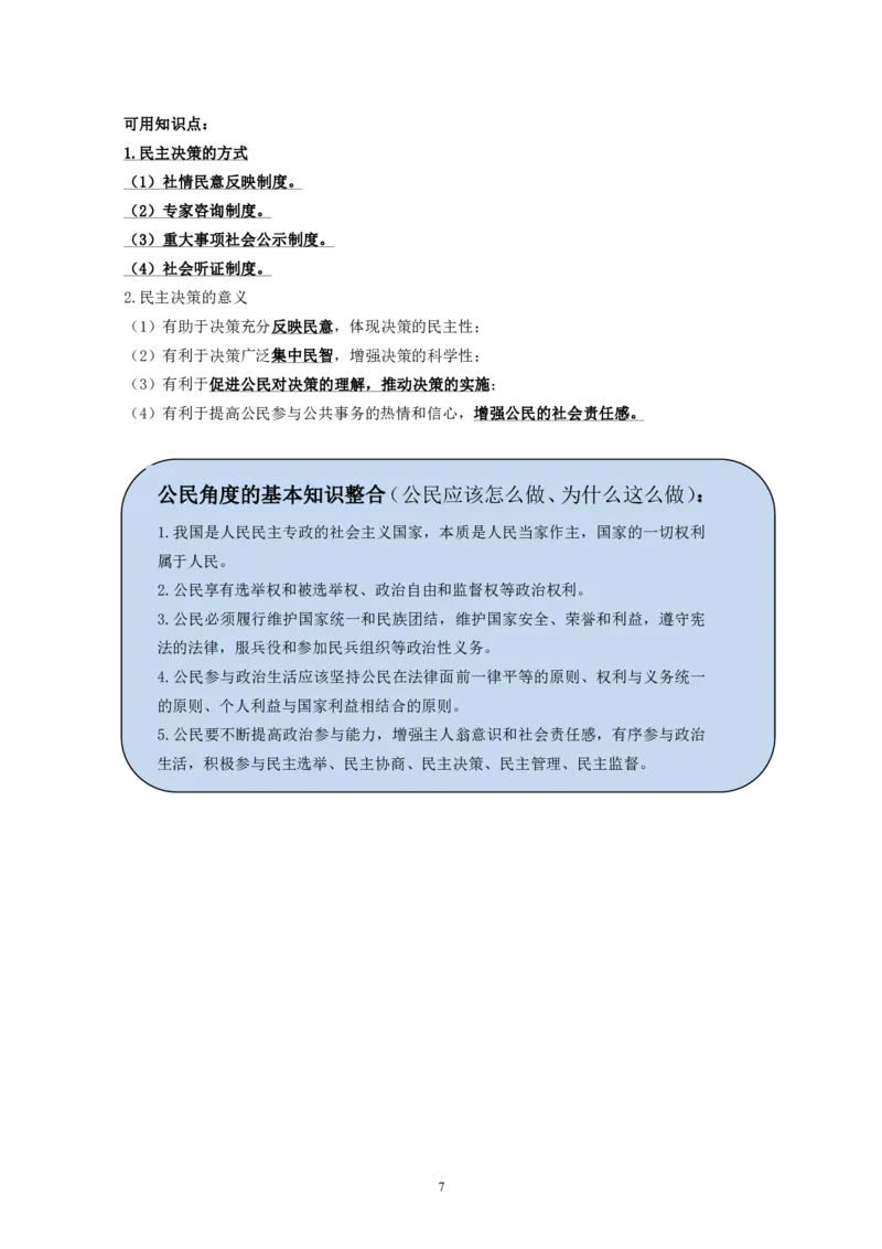高中政治主观题背诵汇总_教资_33教资笔试历年真题汇总（科一+科二+科三）_科三真题_02高中科三各科电子资料包合集_政治（资料文档）_高中政治_04主观题背诵汇总