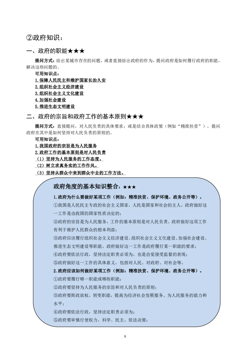高中政治主观题背诵汇总_教资_33教资笔试历年真题汇总（科一+科二+科三）_科三真题_02高中科三各科电子资料包合集_政治（资料文档）_高中政治_04主观题背诵汇总