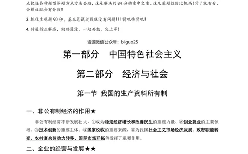 高中政治主观题背诵汇总_教资_33教资笔试历年真题汇总（科一+科二+科三）_科三真题_02高中科三各科电子资料包合集_政治（资料文档）_高中政治_04主观题背诵汇总