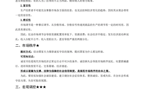 高中政治主观题背诵汇总_教资_33教资笔试历年真题汇总（科一+科二+科三）_科三真题_02高中科三各科电子资料包合集_政治（资料文档）_高中政治_04主观题背诵汇总