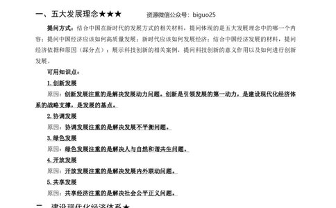 高中政治主观题背诵汇总_教资_33教资笔试历年真题汇总（科一+科二+科三）_科三真题_02高中科三各科电子资料包合集_政治（资料文档）_高中政治_04主观题背诵汇总