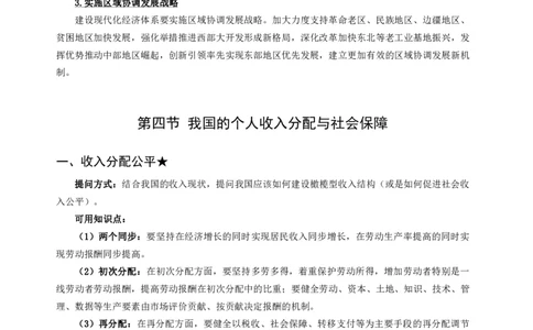 高中政治主观题背诵汇总_教资_33教资笔试历年真题汇总（科一+科二+科三）_科三真题_02高中科三各科电子资料包合集_政治（资料文档）_高中政治_04主观题背诵汇总