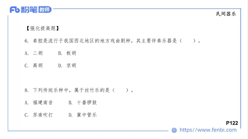 02.02晚-理论精讲-中外民族民间音乐3-大山(1)_4-教培资料-26年最新资料-同步更新_科一科二电子资料合集中小幼（笔记真题知识点汇总等）文件多，按需保存_01西米合集_01理论精讲