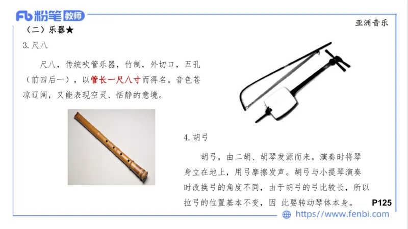 02.02晚-理论精讲-中外民族民间音乐3-大山(1)_4-教培资料-26年最新资料-同步更新_科一科二电子资料合集中小幼（笔记真题知识点汇总等）文件多，按需保存_01西米合集_01理论精讲