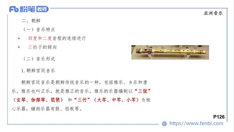 02.02晚-理论精讲-中外民族民间音乐3-大山(1)_4-教培资料-26年最新资料-同步更新_科一科二电子资料合集中小幼（笔记真题知识点汇总等）文件多，按需保存_01西米合集_01理论精讲