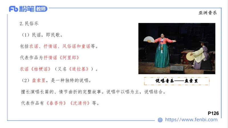 02.02晚-理论精讲-中外民族民间音乐3-大山(1)_4-教培资料-26年最新资料-同步更新_科一科二电子资料合集中小幼（笔记真题知识点汇总等）文件多，按需保存_01西米合集_01理论精讲