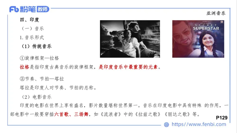 02.02晚-理论精讲-中外民族民间音乐3-大山(1)_4-教培资料-26年最新资料-同步更新_科一科二电子资料合集中小幼（笔记真题知识点汇总等）文件多，按需保存_01西米合集_01理论精讲