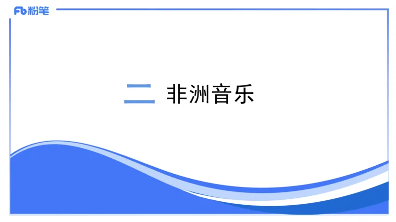 02.02晚-理论精讲-中外民族民间音乐3-大山(1)_4-教培资料-26年最新资料-同步更新_科一科二电子资料合集中小幼（笔记真题知识点汇总等）文件多，按需保存_01西米合集_01理论精讲