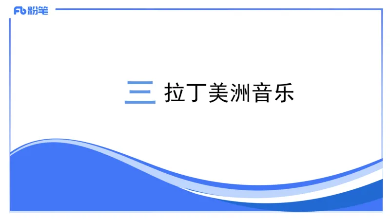 02.02晚-理论精讲-中外民族民间音乐3-大山(1)_4-教培资料-26年最新资料-同步更新_科一科二电子资料合集中小幼（笔记真题知识点汇总等）文件多，按需保存_01西米合集_01理论精讲