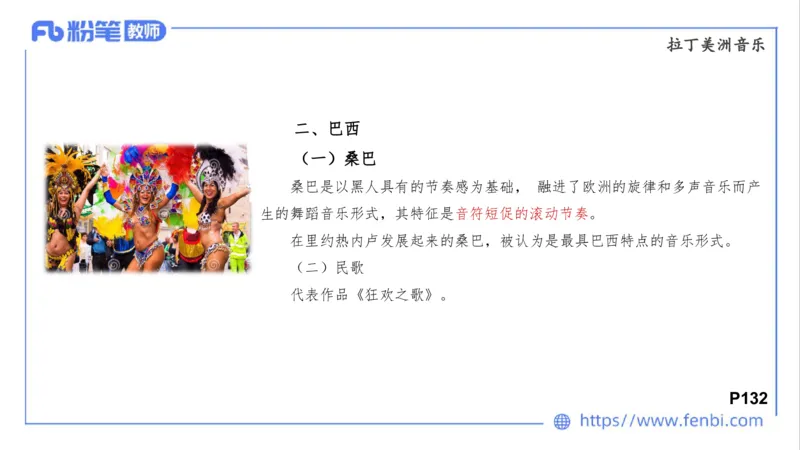 02.02晚-理论精讲-中外民族民间音乐3-大山(1)_4-教培资料-26年最新资料-同步更新_科一科二电子资料合集中小幼（笔记真题知识点汇总等）文件多，按需保存_01西米合集_01理论精讲