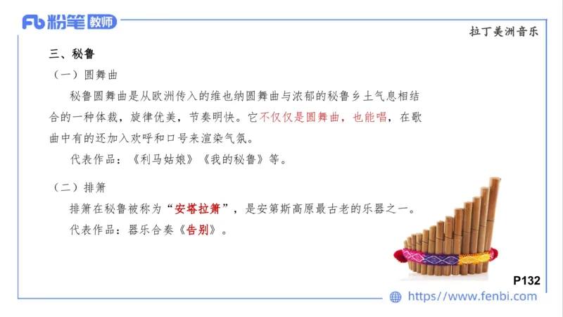02.02晚-理论精讲-中外民族民间音乐3-大山(1)_4-教培资料-26年最新资料-同步更新_科一科二电子资料合集中小幼（笔记真题知识点汇总等）文件多，按需保存_01西米合集_01理论精讲