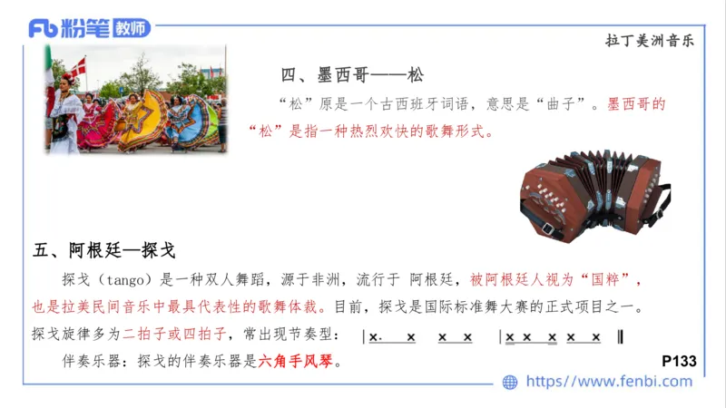 02.02晚-理论精讲-中外民族民间音乐3-大山(1)_4-教培资料-26年最新资料-同步更新_科一科二电子资料合集中小幼（笔记真题知识点汇总等）文件多，按需保存_01西米合集_01理论精讲