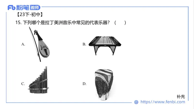 02.02晚-理论精讲-中外民族民间音乐3-大山(1)_4-教培资料-26年最新资料-同步更新_科一科二电子资料合集中小幼（笔记真题知识点汇总等）文件多，按需保存_01西米合集_01理论精讲