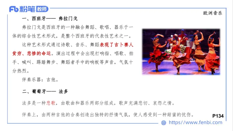 02.02晚-理论精讲-中外民族民间音乐3-大山(1)_4-教培资料-26年最新资料-同步更新_科一科二电子资料合集中小幼（笔记真题知识点汇总等）文件多，按需保存_01西米合集_01理论精讲