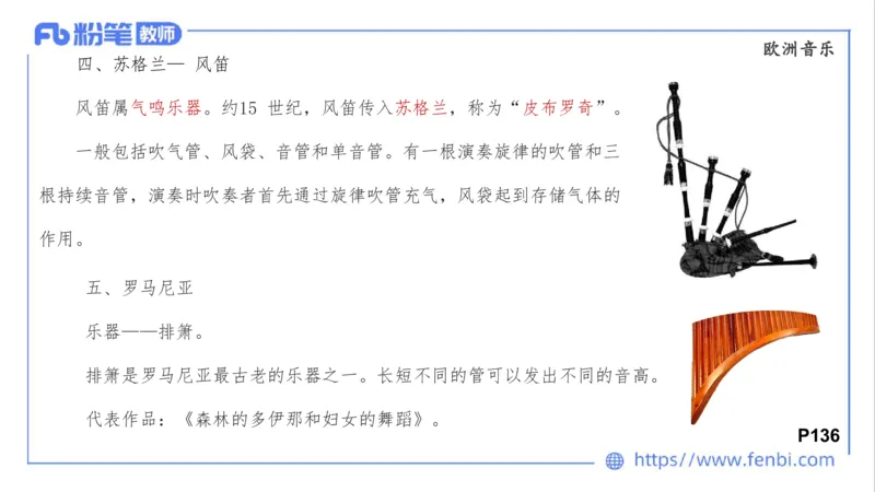02.02晚-理论精讲-中外民族民间音乐3-大山(1)_4-教培资料-26年最新资料-同步更新_科一科二电子资料合集中小幼（笔记真题知识点汇总等）文件多，按需保存_01西米合集_01理论精讲