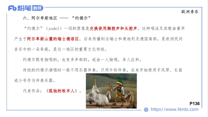 02.02晚-理论精讲-中外民族民间音乐3-大山(1)_4-教培资料-26年最新资料-同步更新_科一科二电子资料合集中小幼（笔记真题知识点汇总等）文件多，按需保存_01西米合集_01理论精讲