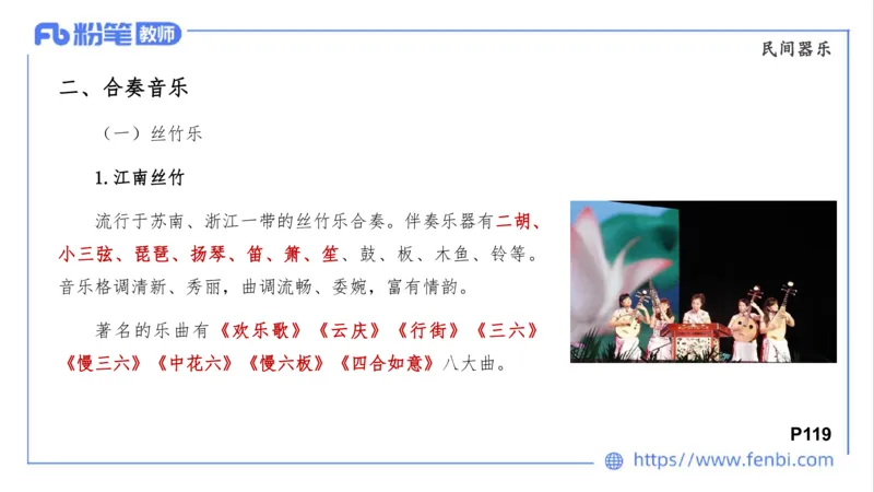 02.02晚-理论精讲-中外民族民间音乐3-大山(1)_4-教培资料-26年最新资料-同步更新_科一科二电子资料合集中小幼（笔记真题知识点汇总等）文件多，按需保存_01西米合集_01理论精讲