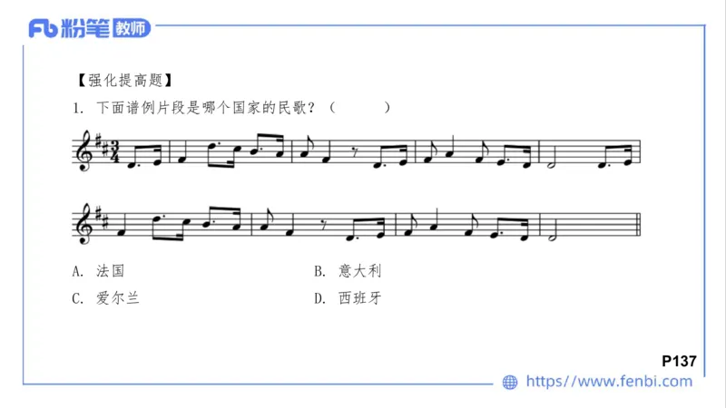 02.02晚-理论精讲-中外民族民间音乐3-大山(1)_4-教培资料-26年最新资料-同步更新_科一科二电子资料合集中小幼（笔记真题知识点汇总等）文件多，按需保存_01西米合集_01理论精讲