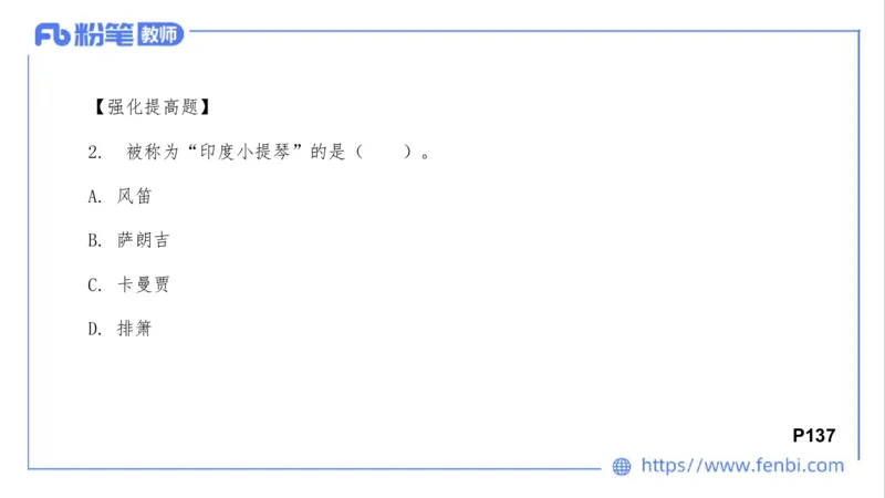 02.02晚-理论精讲-中外民族民间音乐3-大山(1)_4-教培资料-26年最新资料-同步更新_科一科二电子资料合集中小幼（笔记真题知识点汇总等）文件多，按需保存_01西米合集_01理论精讲