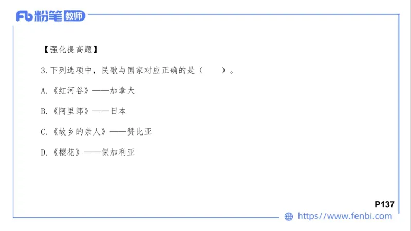 02.02晚-理论精讲-中外民族民间音乐3-大山(1)_4-教培资料-26年最新资料-同步更新_科一科二电子资料合集中小幼（笔记真题知识点汇总等）文件多，按需保存_01西米合集_01理论精讲