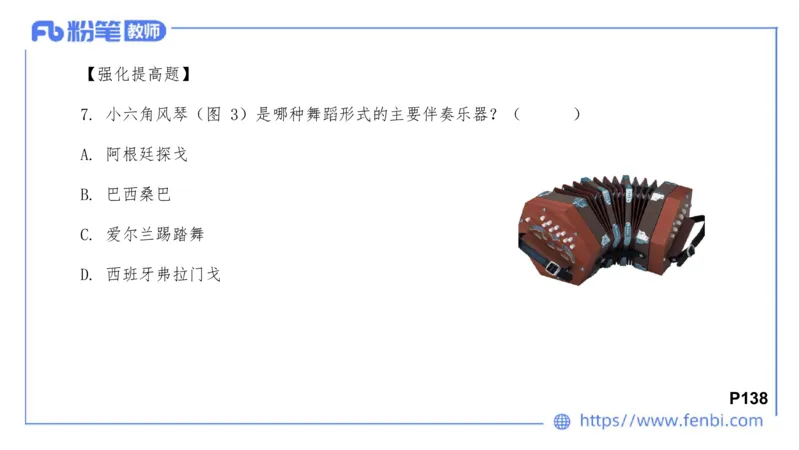 02.02晚-理论精讲-中外民族民间音乐3-大山(1)_4-教培资料-26年最新资料-同步更新_科一科二电子资料合集中小幼（笔记真题知识点汇总等）文件多，按需保存_01西米合集_01理论精讲
