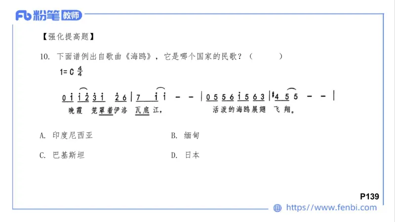 02.02晚-理论精讲-中外民族民间音乐3-大山(1)_4-教培资料-26年最新资料-同步更新_科一科二电子资料合集中小幼（笔记真题知识点汇总等）文件多，按需保存_01西米合集_01理论精讲