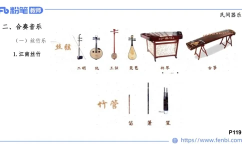 02.02晚-理论精讲-中外民族民间音乐3-大山(1)_4-教培资料-26年最新资料-同步更新_科一科二电子资料合集中小幼（笔记真题知识点汇总等）文件多，按需保存_01西米合集_01理论精讲