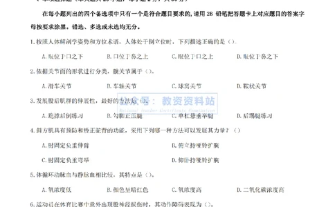2024年上半年初中《体育》真题_4-教培资料-26年最新资料-同步更新_初中高中教资_03科三专项（进去保存报考的学科即可）_01科目三FB网课、三色速记手册、知识点导图等推荐