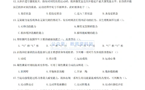 2024年上半年初中《体育》真题_4-教培资料-26年最新资料-同步更新_初中高中教资_03科三专项（进去保存报考的学科即可）_01科目三FB网课、三色速记手册、知识点导图等推荐