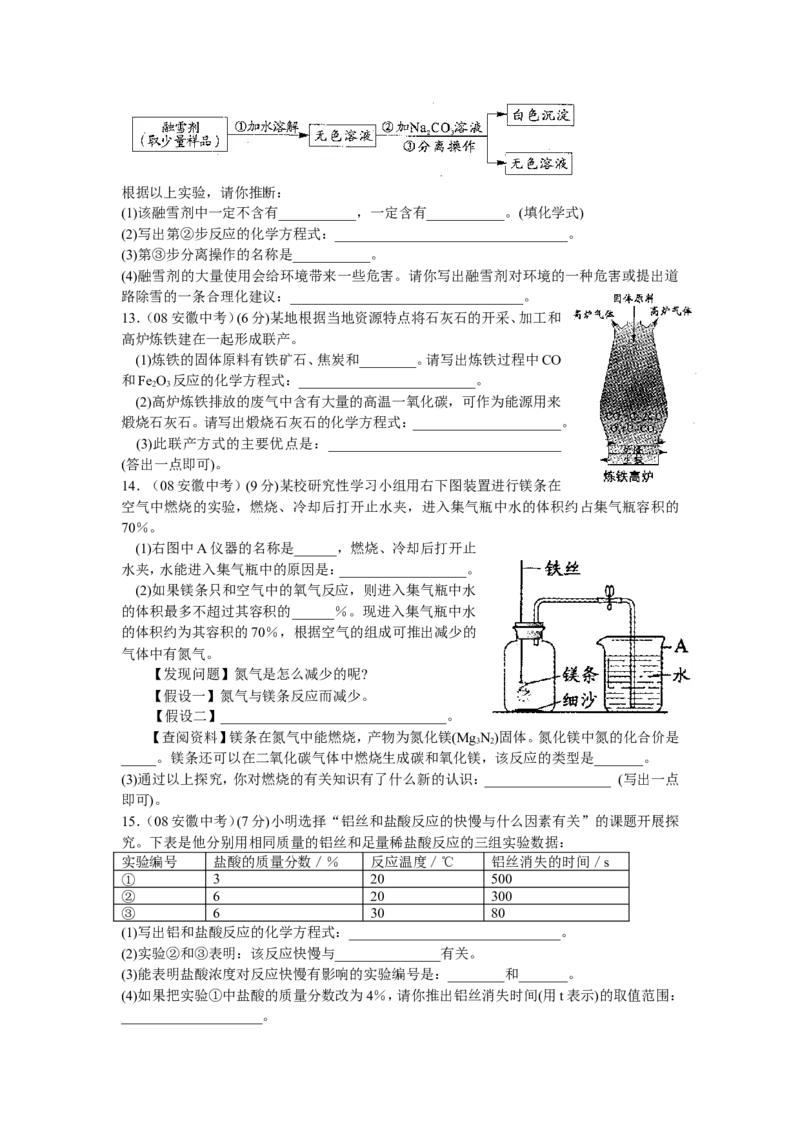 2008年安徽省中考化学试卷及答案_中考真题_5.化学中考真题2015-2024年_地区卷_安徽化学08-22